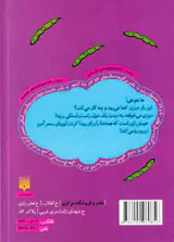 دیزی و دردسرهای غول بودن3